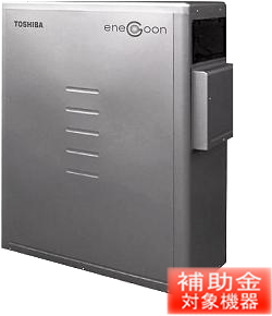 東芝家庭用蓄電池　エネグーン　enegoon
補助金対象機器